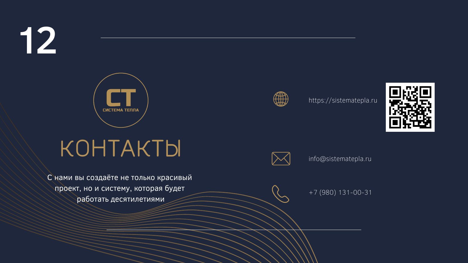 Слайд 12